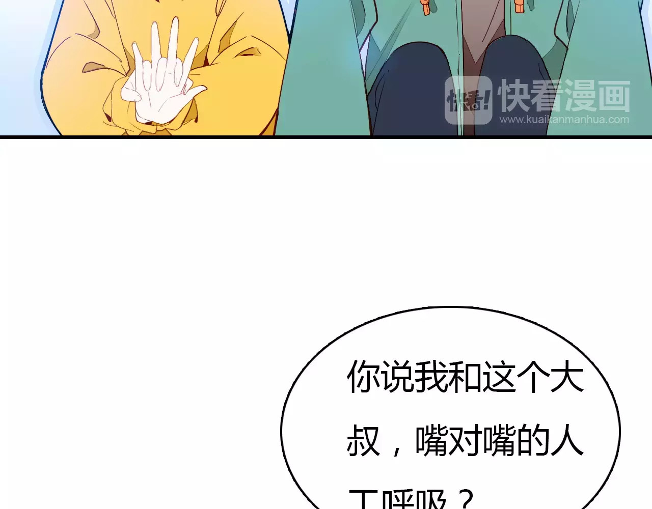 爱上傲娇龙王爷 第1话 有趣的人类 第85页