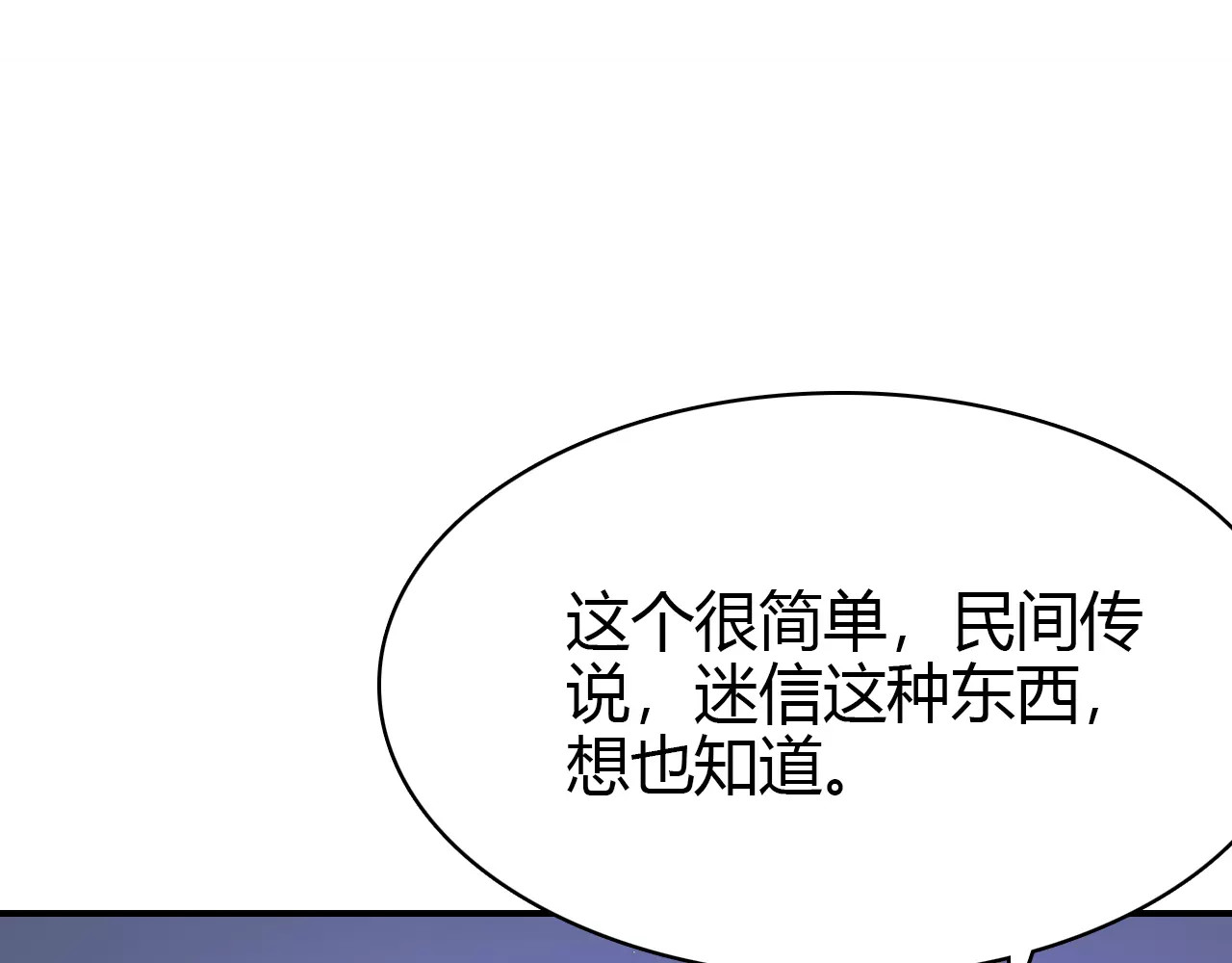 爱上傲娇龙王爷 第2话 吃掉你 第94页