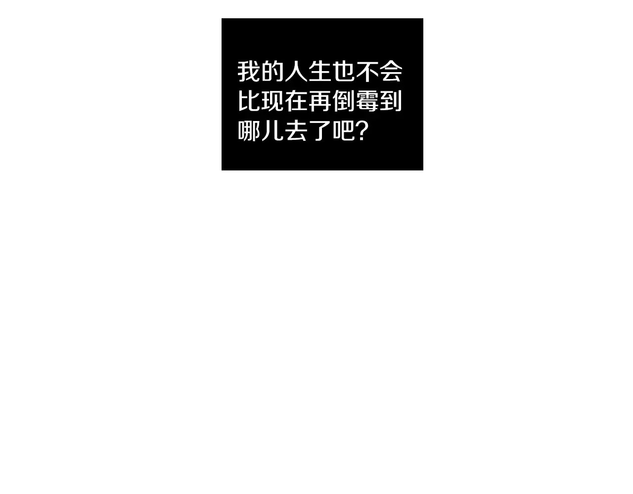 你的血很甜 第1话  夜访吸血鬼！ 第118页