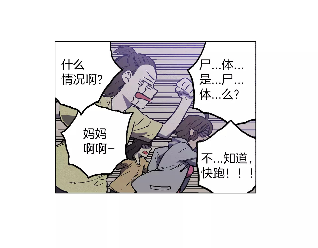 你的血很甜 第1话  夜访吸血鬼！ 第138页