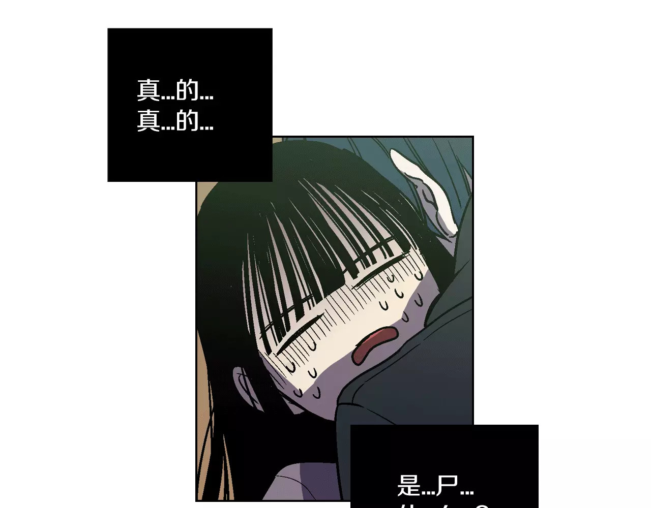 你的血很甜 第1话  夜访吸血鬼！ 第142页