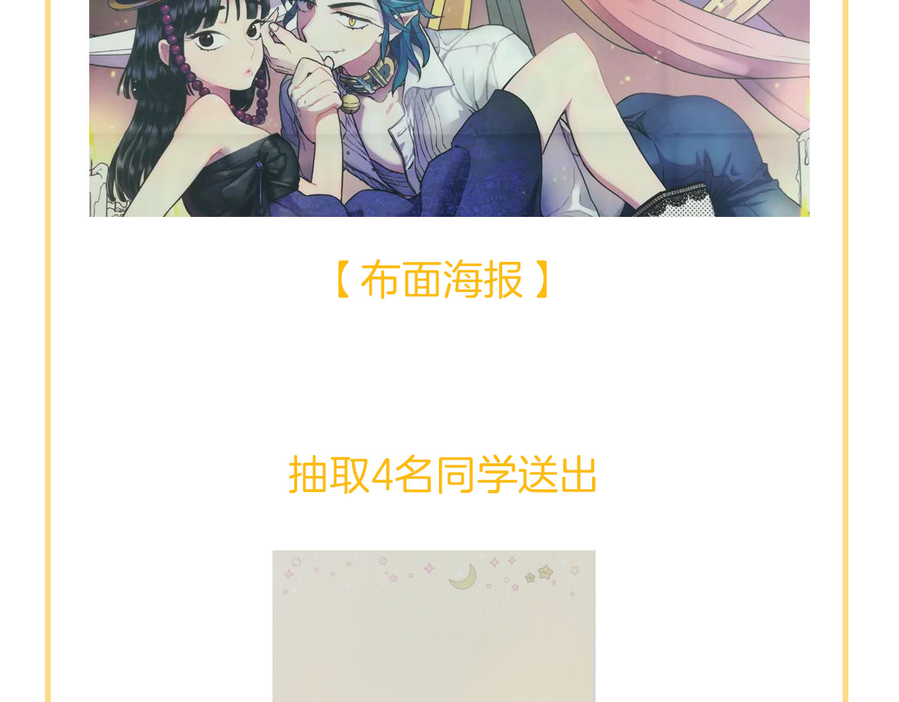 你的血很甜 第1话  夜访吸血鬼！ 第175页