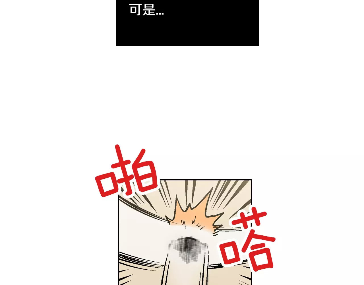 你的血很甜 第1话  夜访吸血鬼！ 第33页