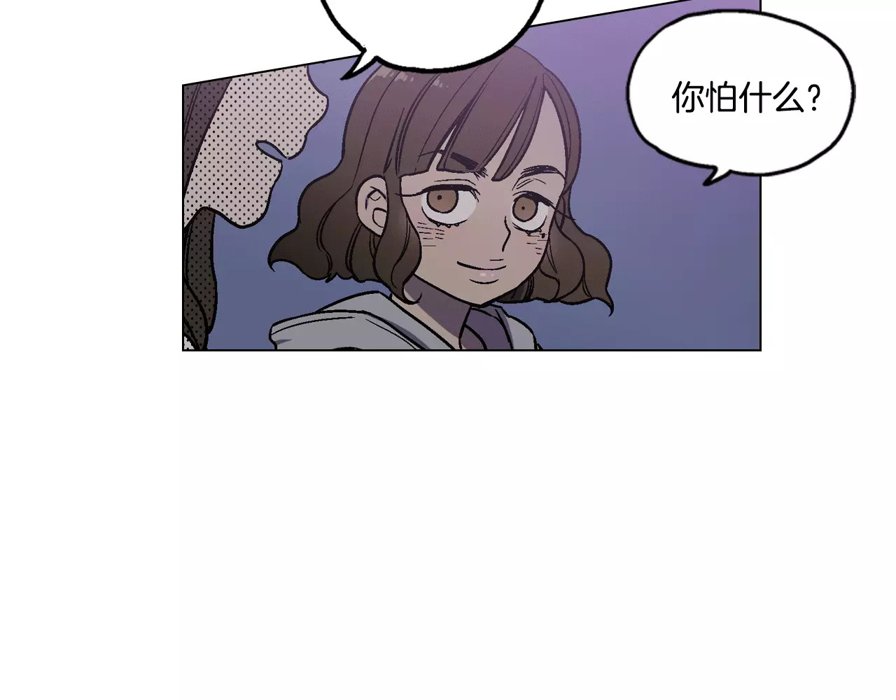 你的血很甜 第1话  夜访吸血鬼！ 第86页