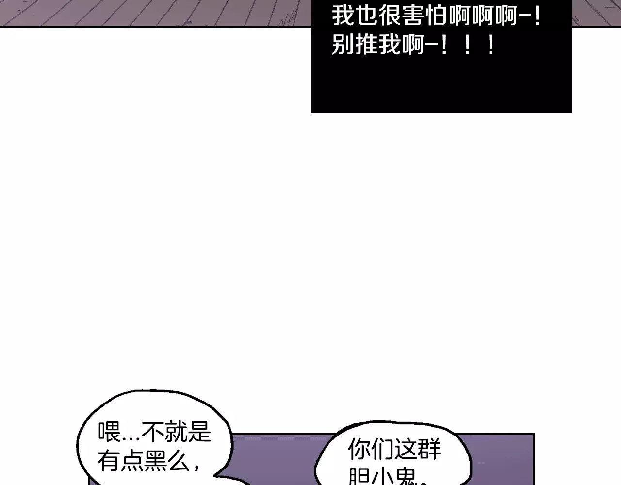 你的血很甜 第1话  夜访吸血鬼！ 第97页