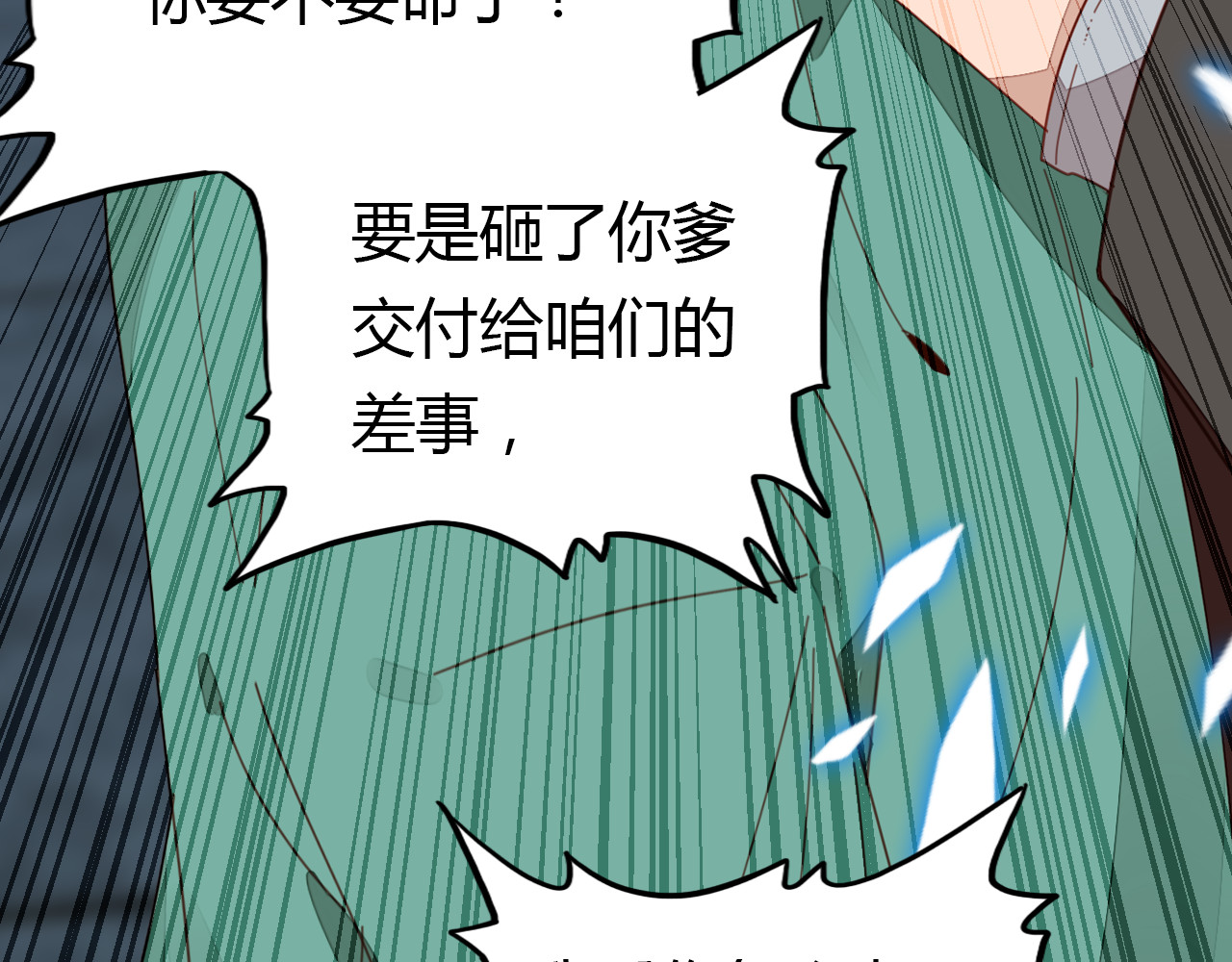 爱上傲娇龙王爷 第3话 搞不懂的女人 第116页