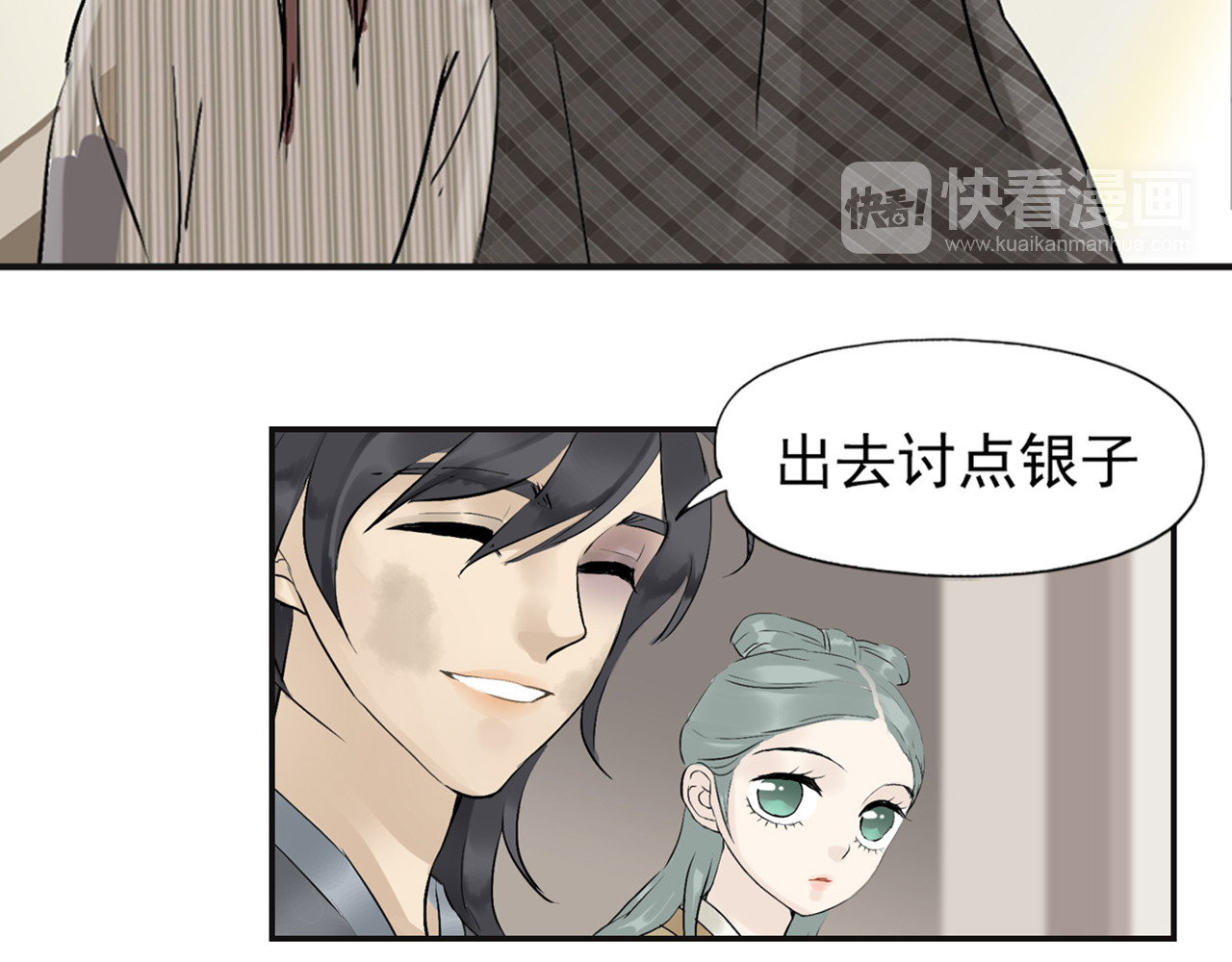 天下无赖 第二章 乞丐相公 第106页