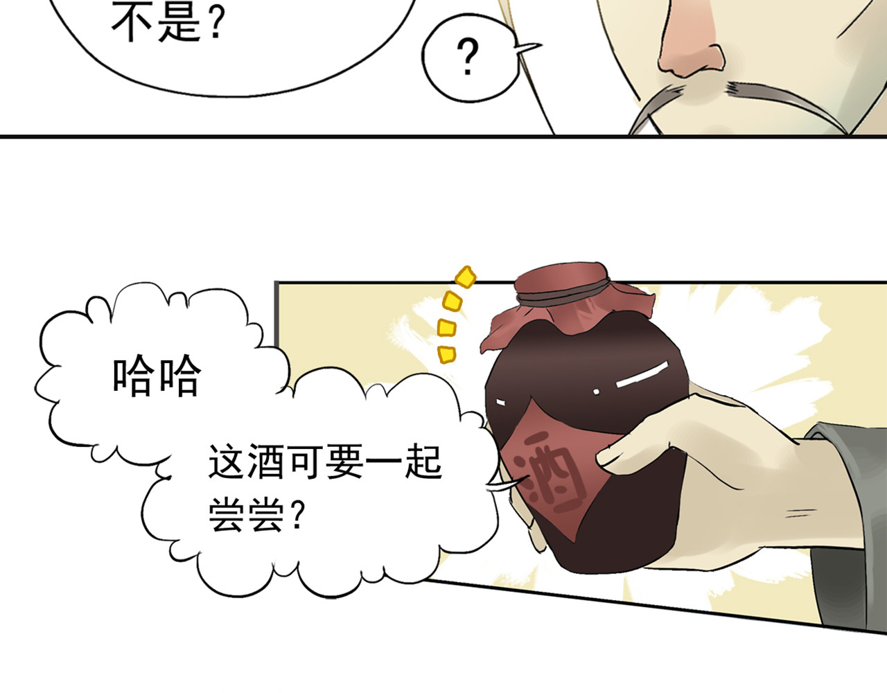 天下无赖 第二章 乞丐相公 第108页