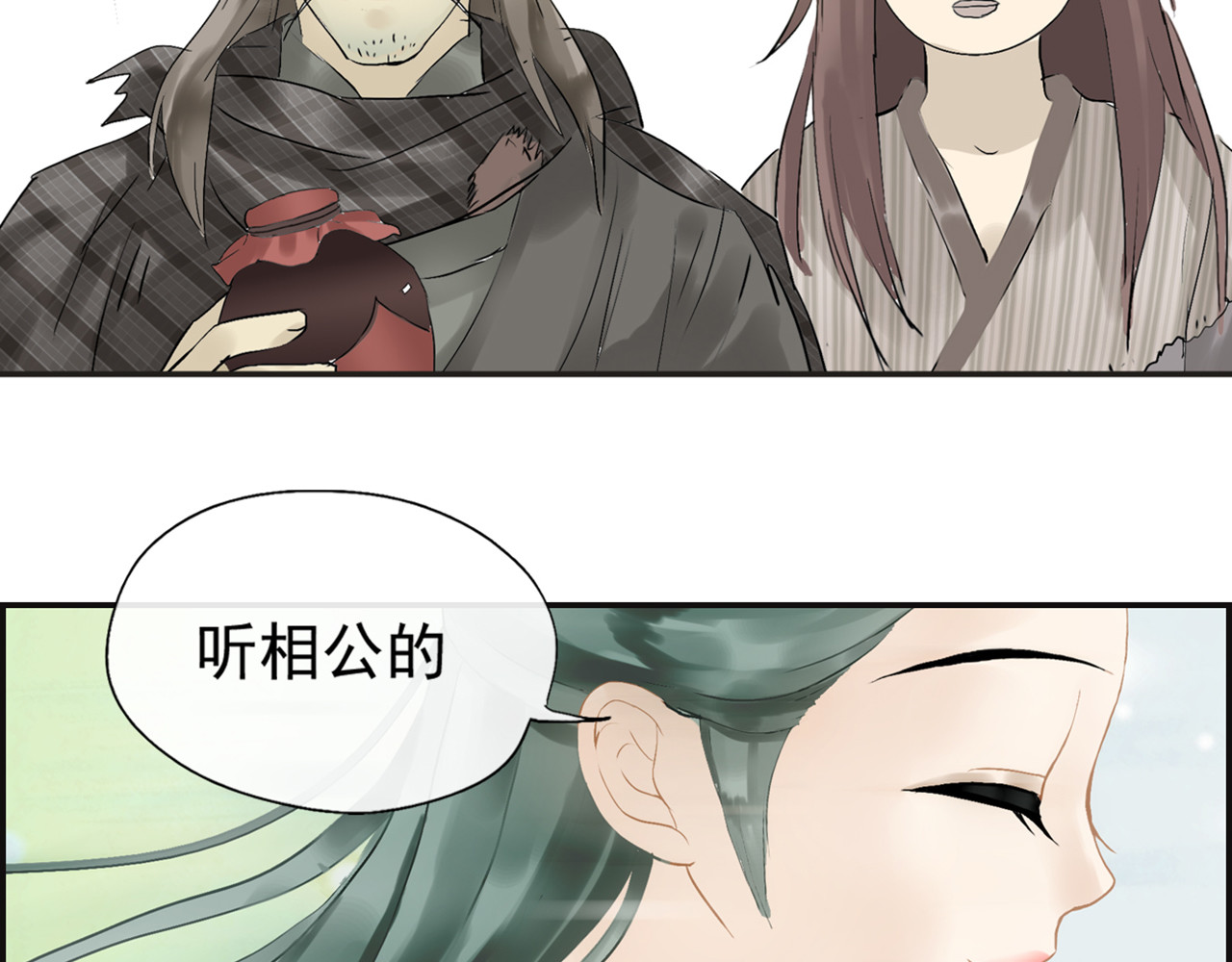 天下无赖 第二章 乞丐相公 第114页
