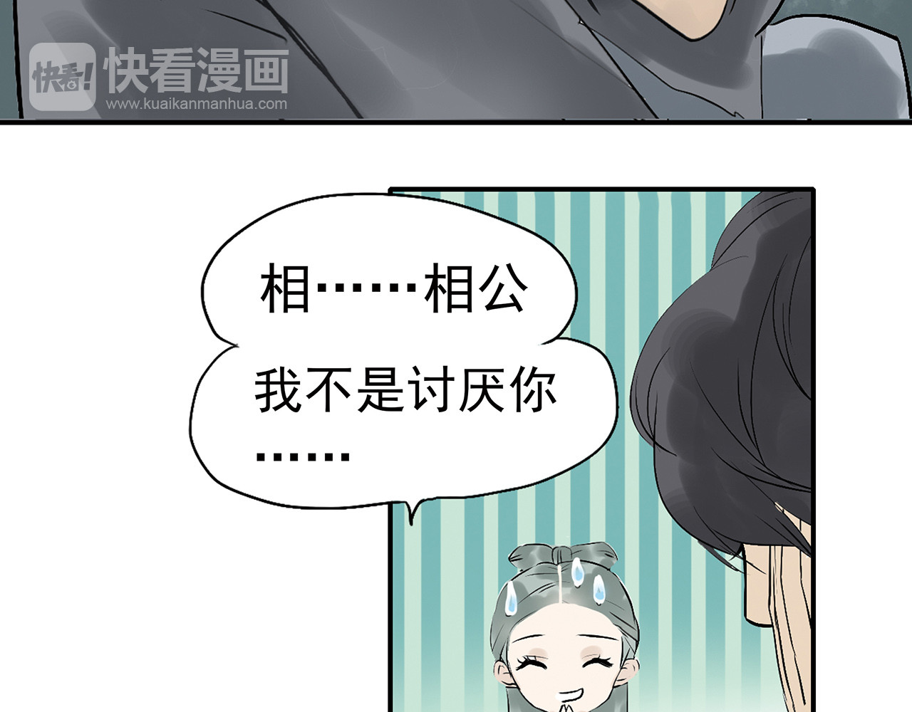 天下无赖 第二章 乞丐相公 第18页