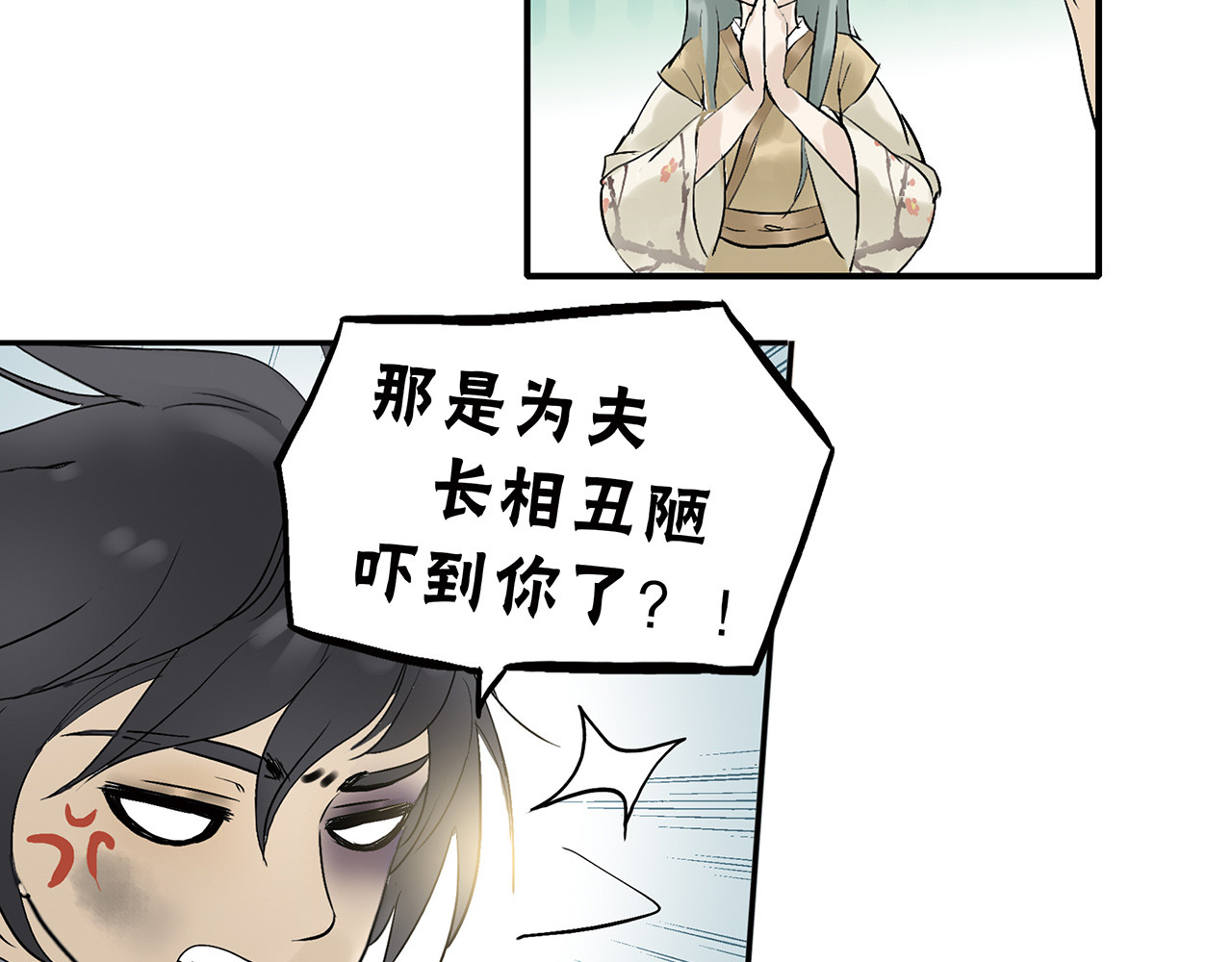 天下无赖 第二章 乞丐相公 第19页