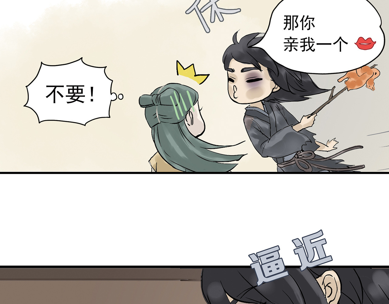 天下无赖 第二章 乞丐相公 第23页