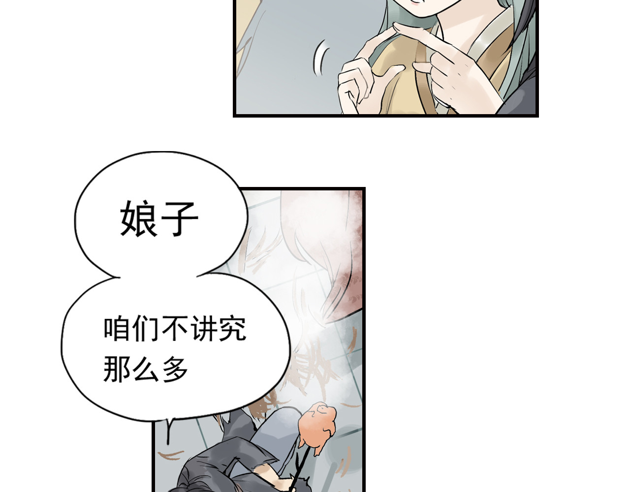 天下无赖 第二章 乞丐相公 第26页