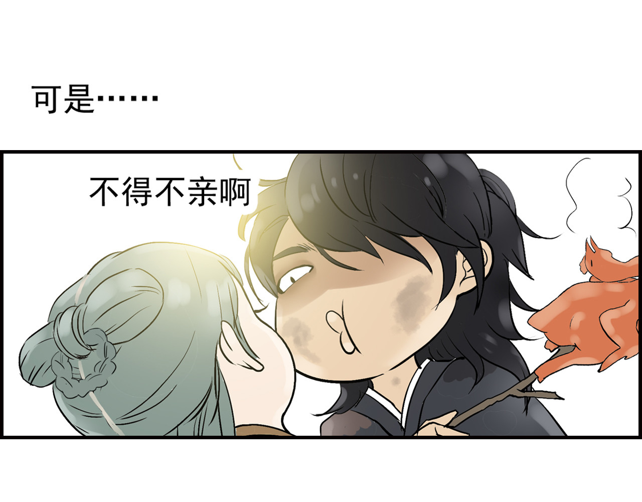 天下无赖 第二章 乞丐相公 第29页