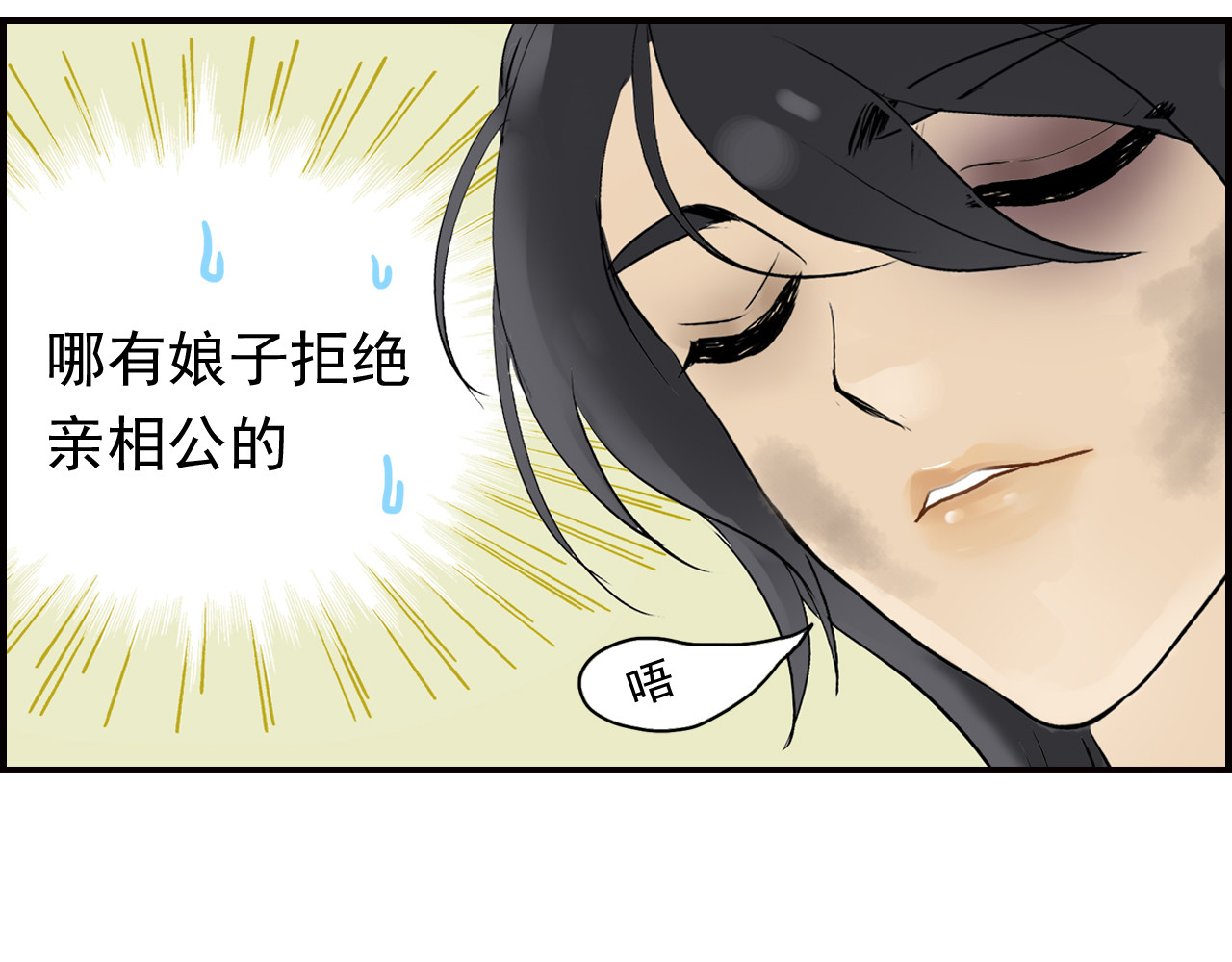 天下无赖 第二章 乞丐相公 第30页