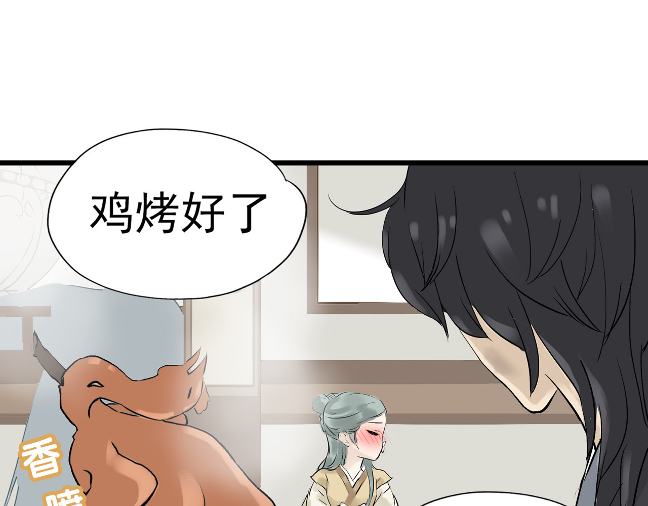 天下无赖 第二章 乞丐相公 第36页