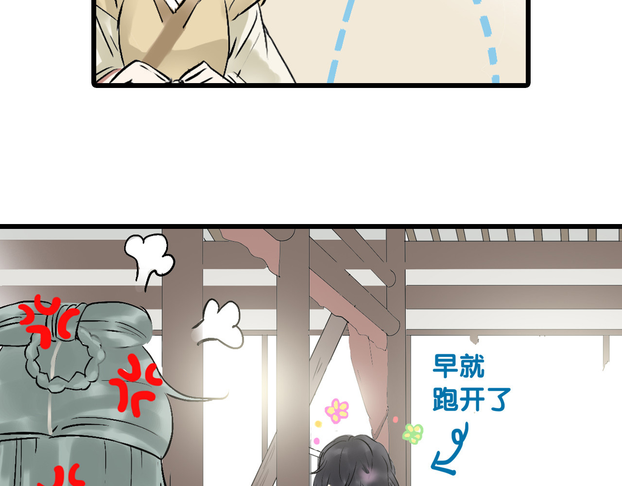 天下无赖 第二章 乞丐相公 第38页