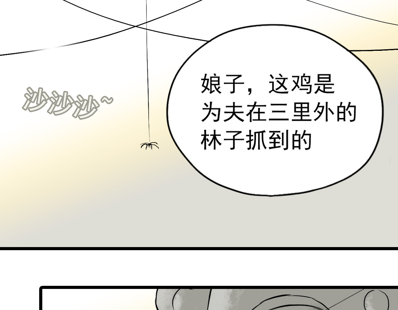天下无赖 第二章 乞丐相公 第40页