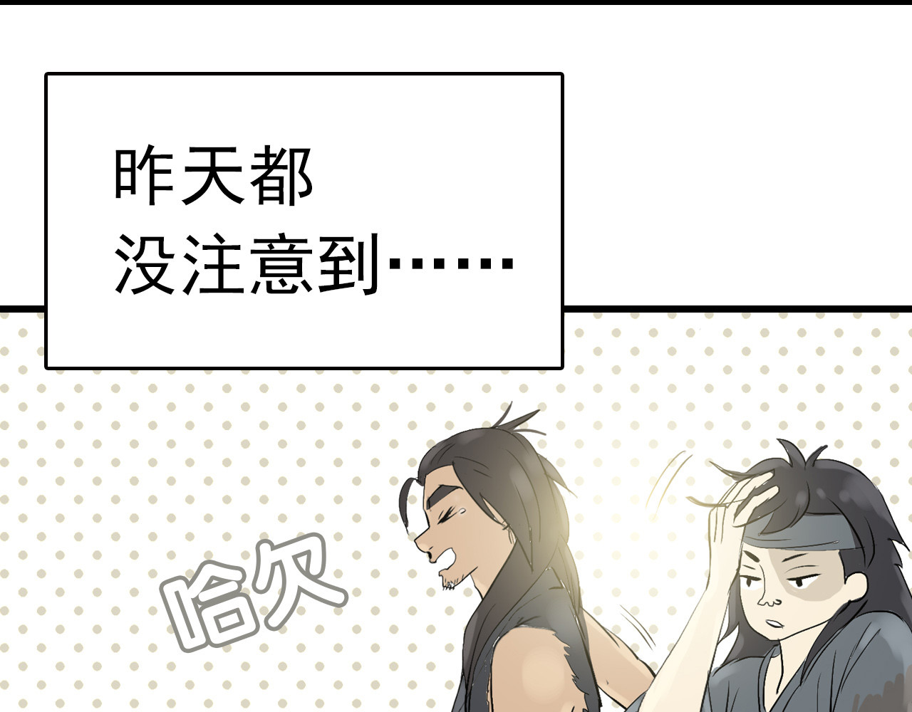 天下无赖 第二章 乞丐相公 第49页