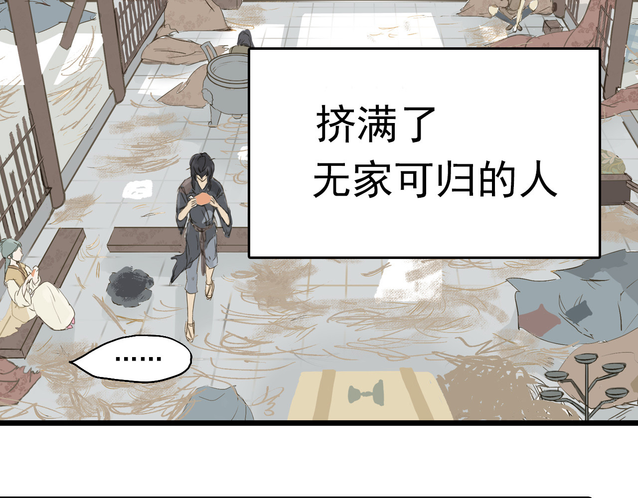 天下无赖 第二章 乞丐相公 第51页