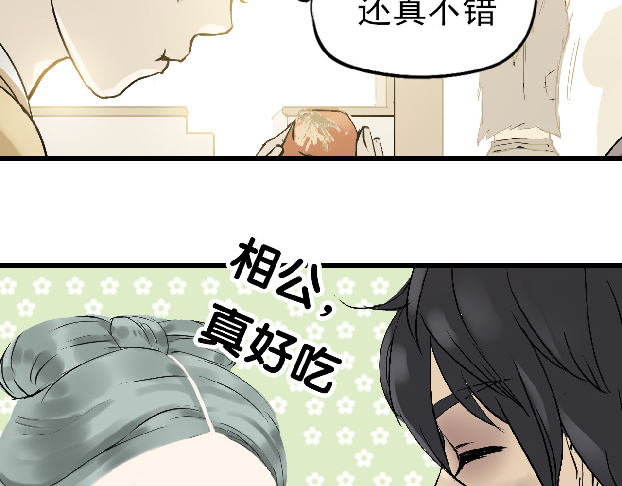 天下无赖 第二章 乞丐相公 第54页