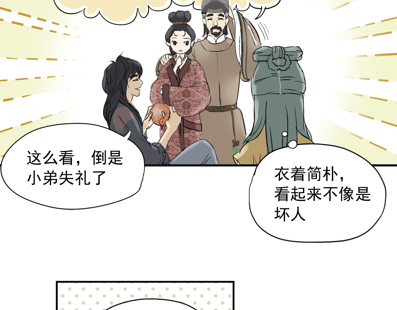 天下无赖 第二章 乞丐相公 第64页