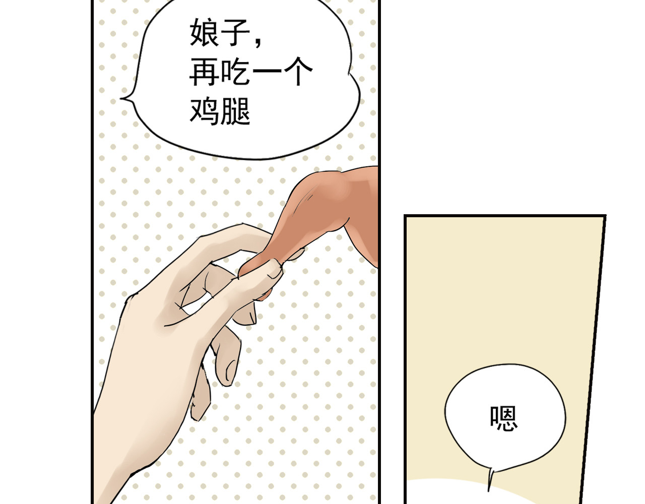 天下无赖 第二章 乞丐相公 第65页