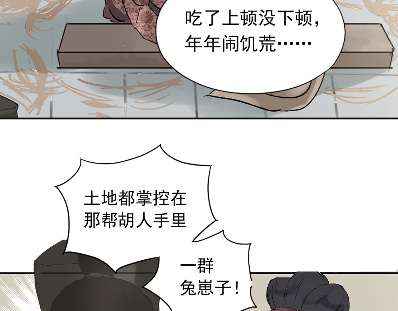 天下无赖 第二章 乞丐相公 第68页