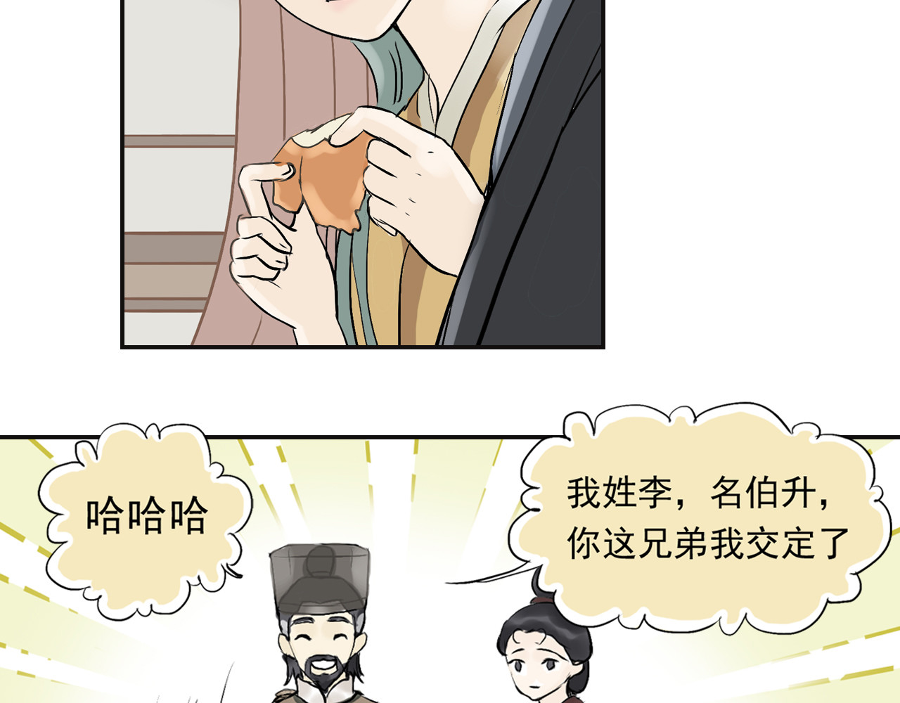 天下无赖 第二章 乞丐相公 第73页