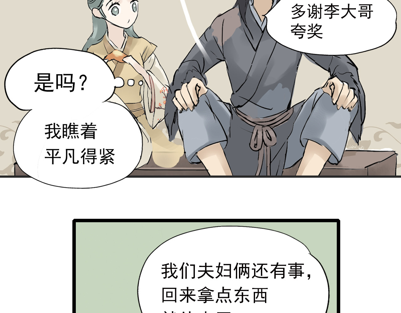 天下无赖 第二章 乞丐相公 第77页