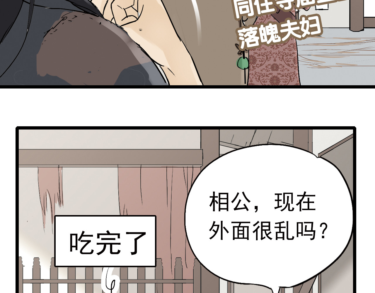 天下无赖 第二章 乞丐相公 第80页