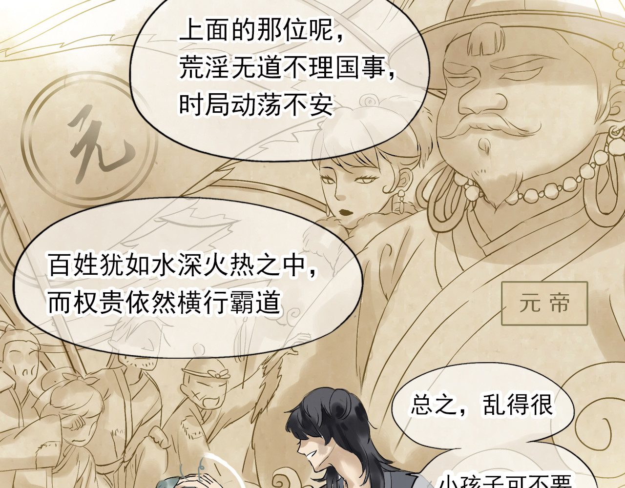 天下无赖 第二章 乞丐相公 第84页