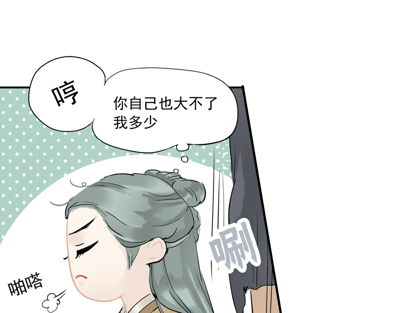 天下无赖 第二章 乞丐相公 第86页