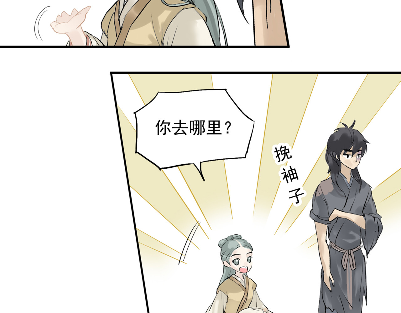 天下无赖 第二章 乞丐相公 第87页
