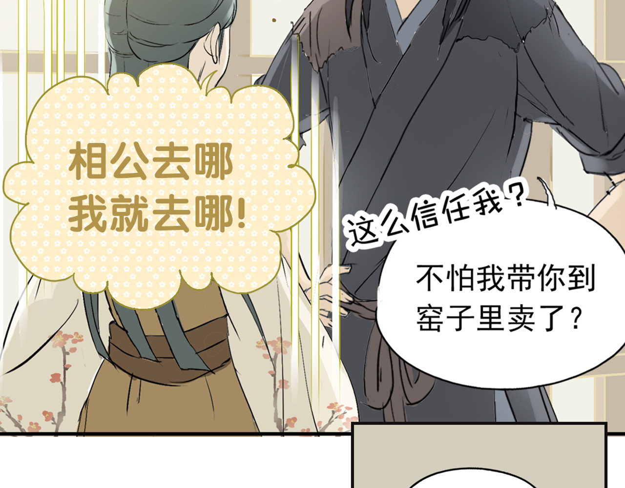 天下无赖 第二章 乞丐相公 第93页