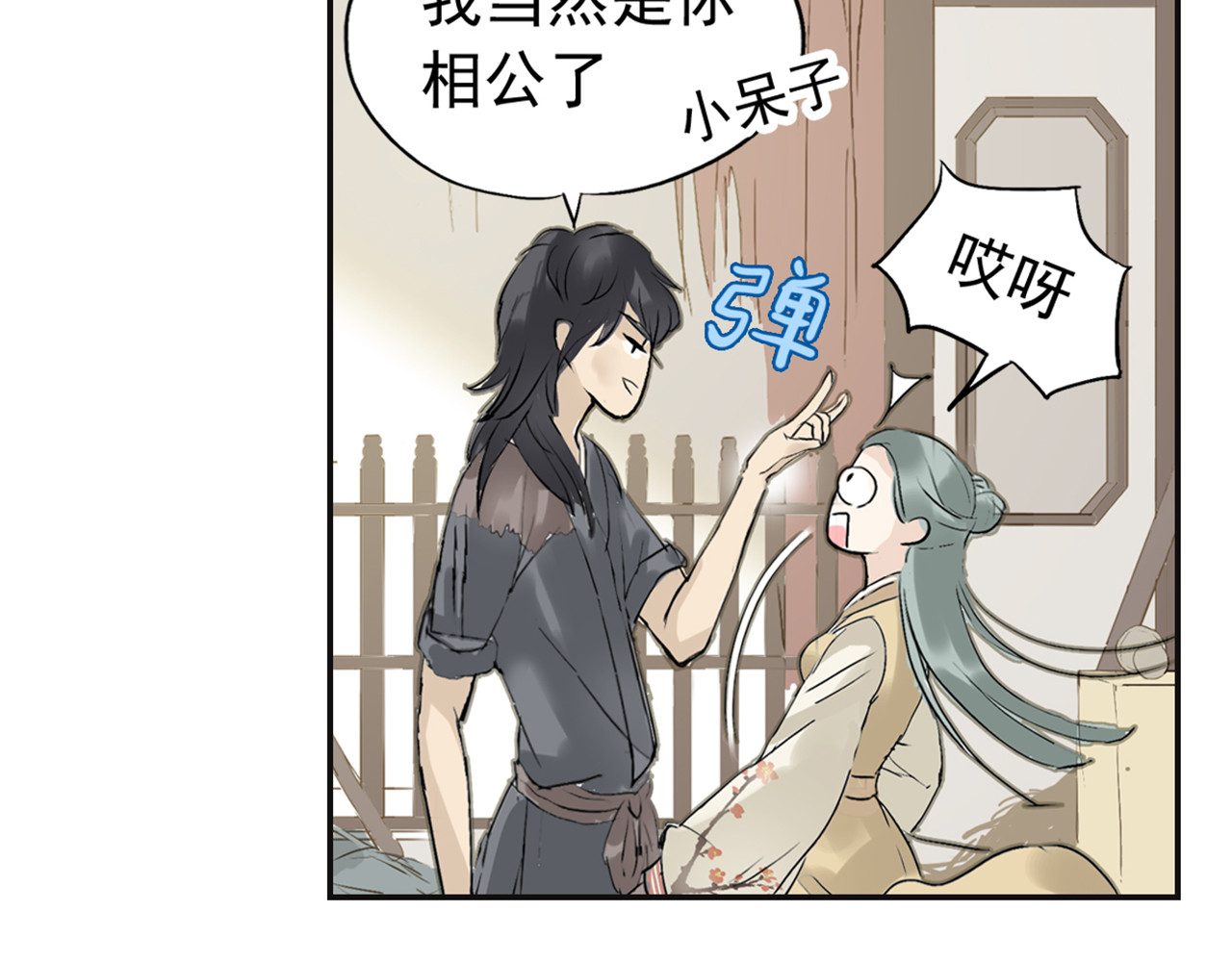 天下无赖 第二章 乞丐相公 第97页