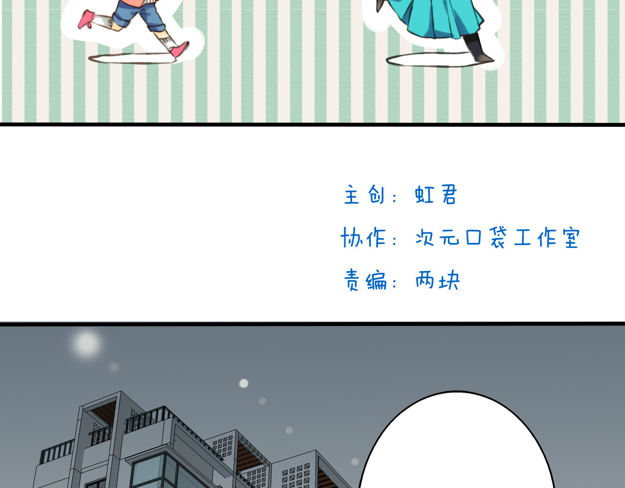 我男票是锦衣卫 第1话 天上掉下个帅哥哥 第2页