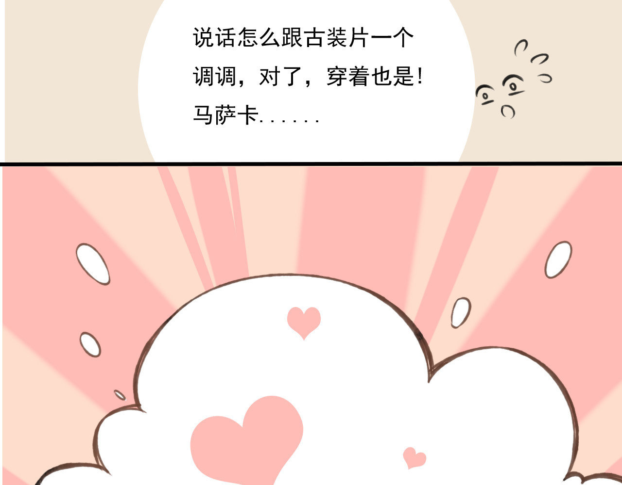 我男票是锦衣卫 第1话 天上掉下个帅哥哥 第38页