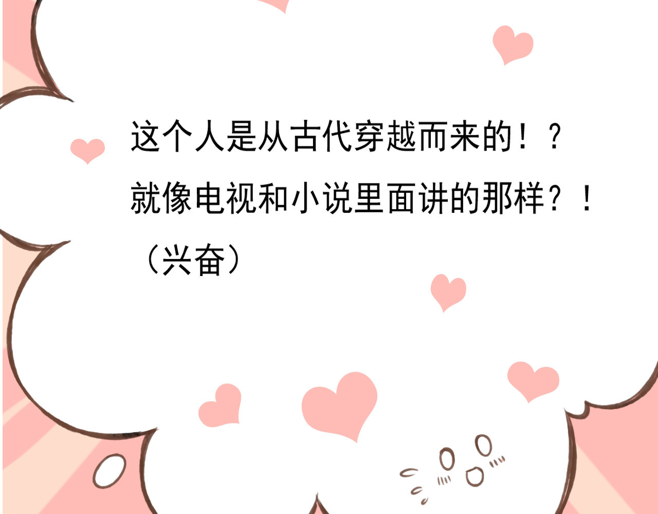 我男票是锦衣卫 第1话 天上掉下个帅哥哥 第39页
