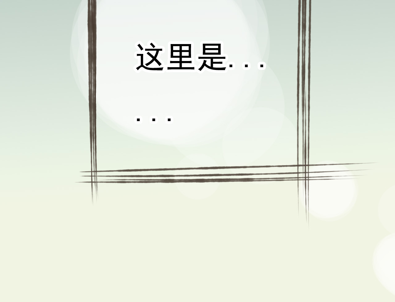 我男票是锦衣卫 第1话 天上掉下个帅哥哥 第64页