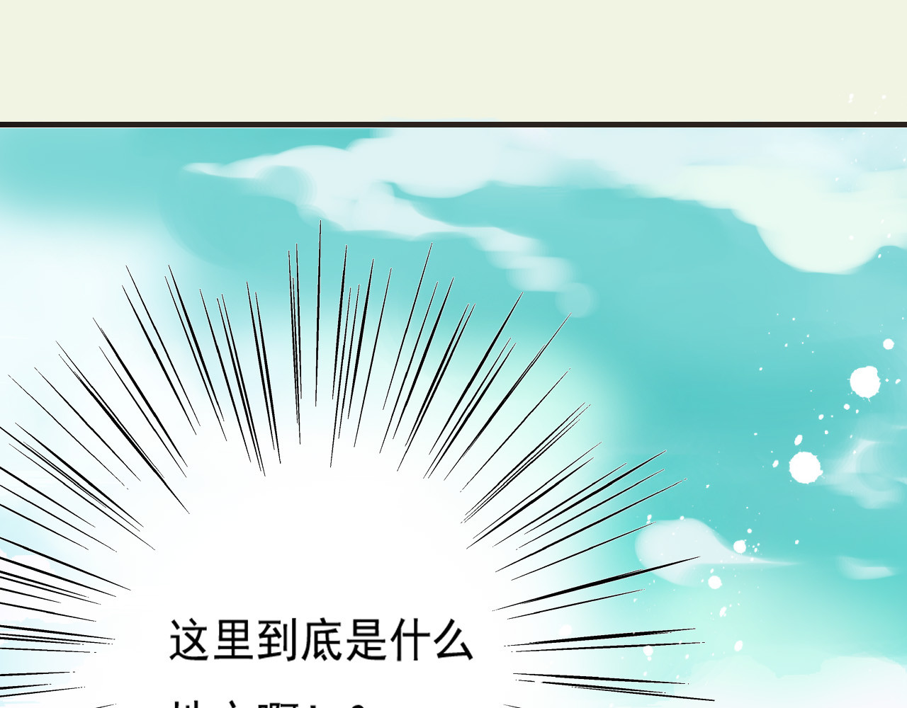 我男票是锦衣卫 第1话 天上掉下个帅哥哥 第65页