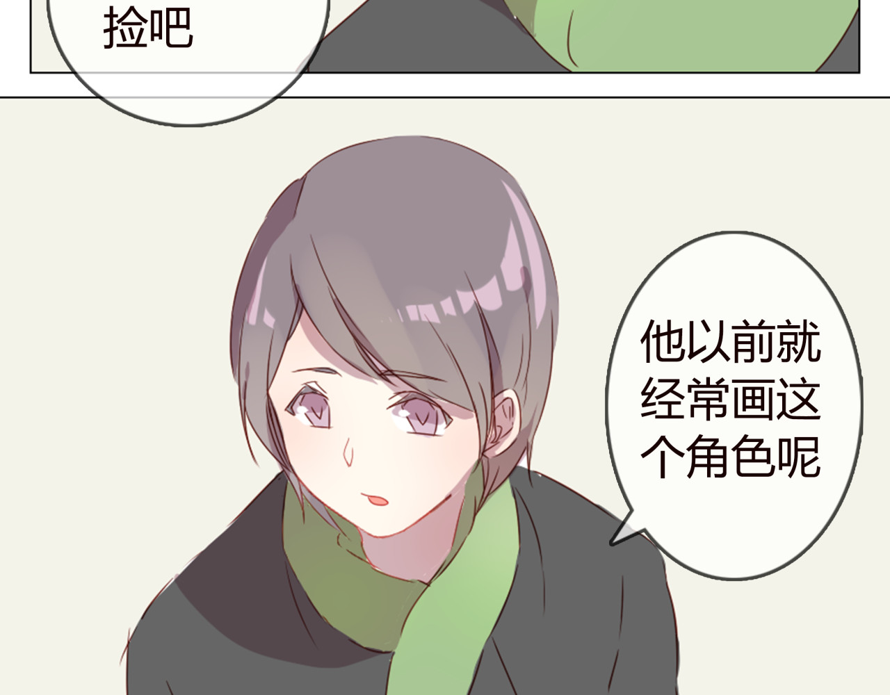 消失恋人 第6话 带你去一个地方 第9页
