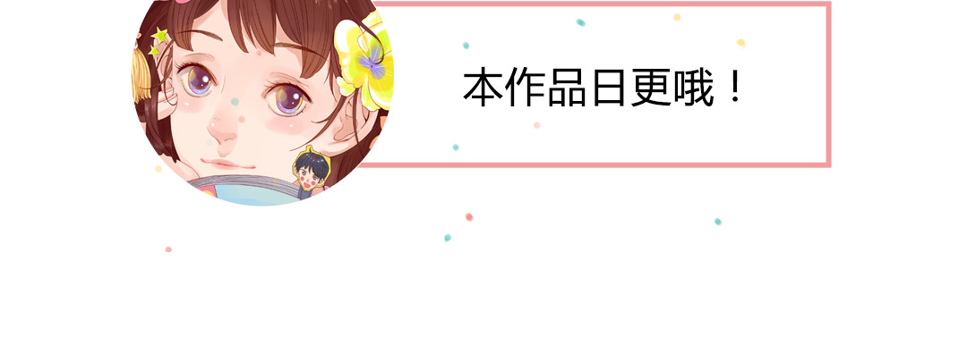 魔女与暖男 第5话 新年，我们一起吧！ 第117页