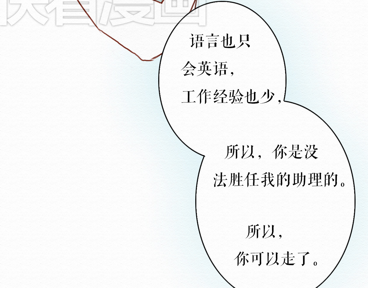 不说谎恋人 第4话 你的无能与我无关 第11页