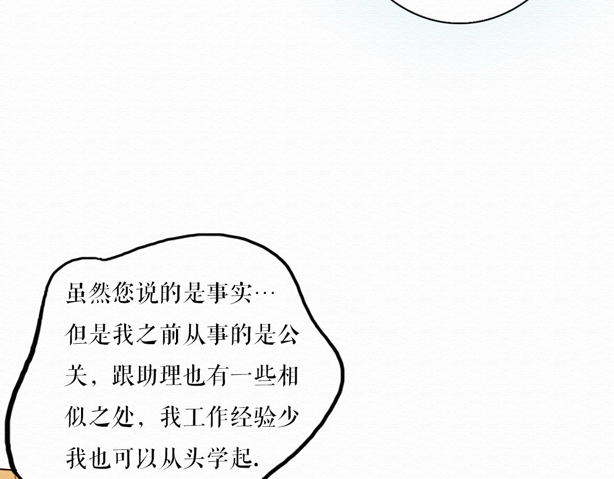 不说谎恋人 第4话 你的无能与我无关 第12页