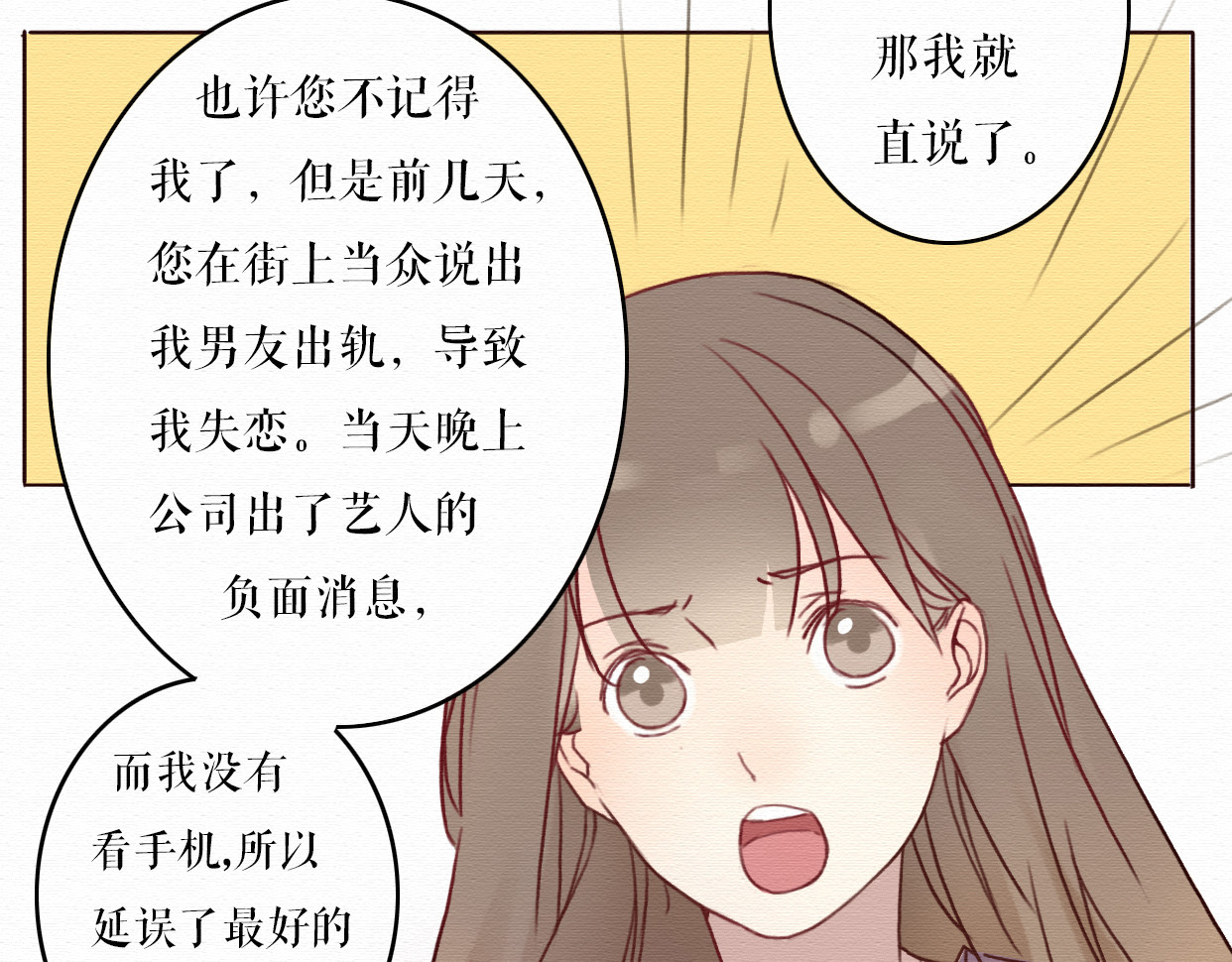 不说谎恋人 第4话 你的无能与我无关 第24页