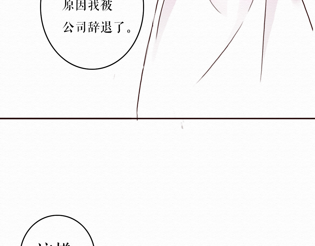 不说谎恋人 第4话 你的无能与我无关 第26页