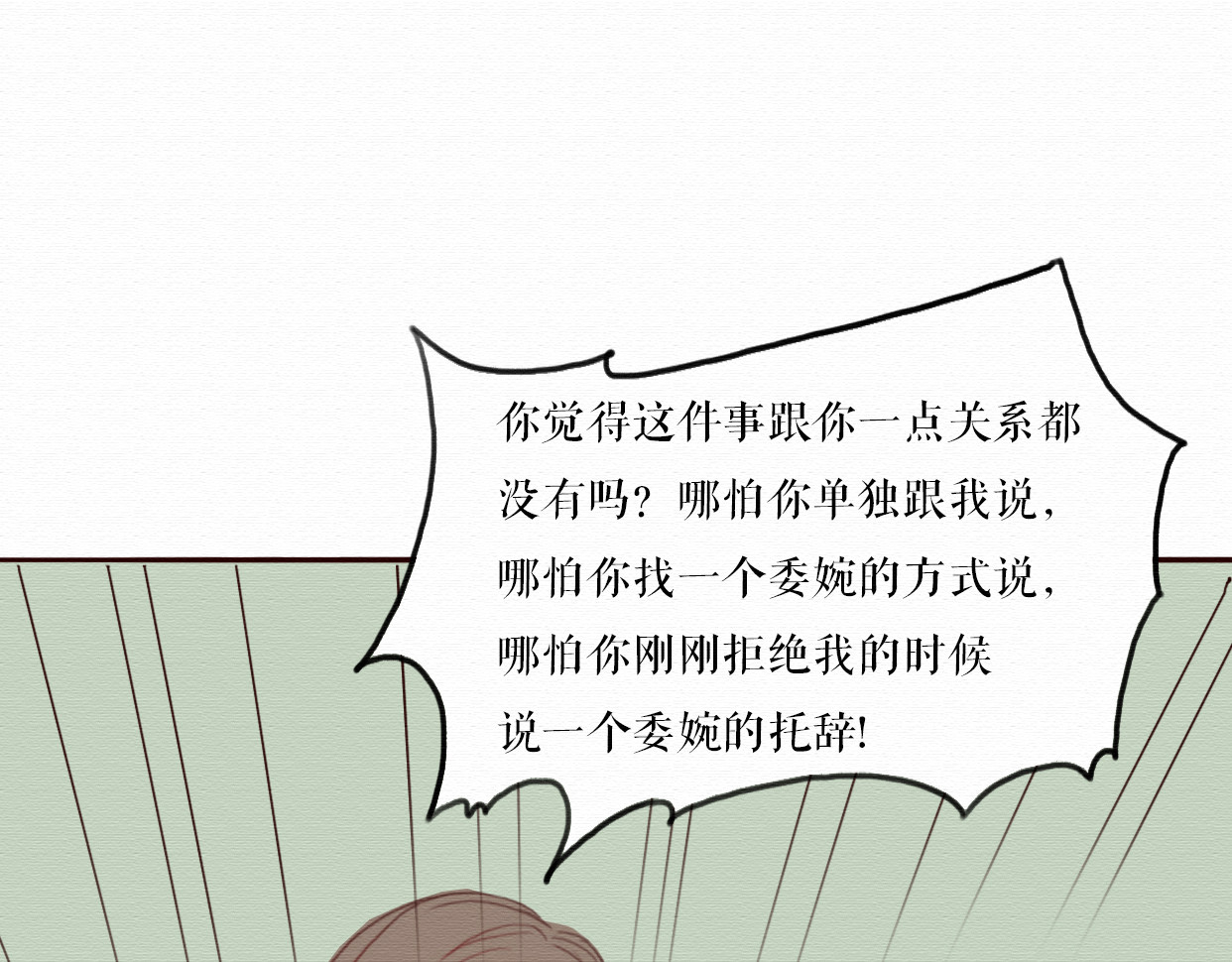 不说谎恋人 第4话 你的无能与我无关 第29页