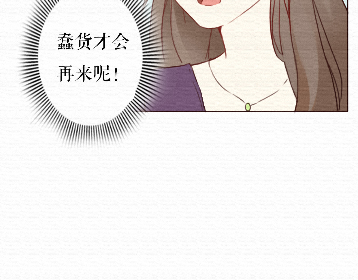 不说谎恋人 第4话 你的无能与我无关 第4页