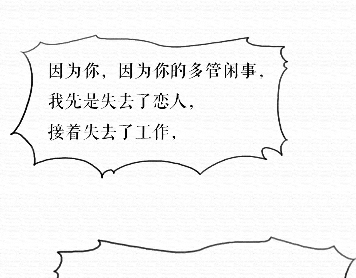 不说谎恋人 第4话 你的无能与我无关 第33页